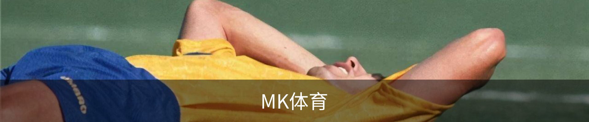 MK体育